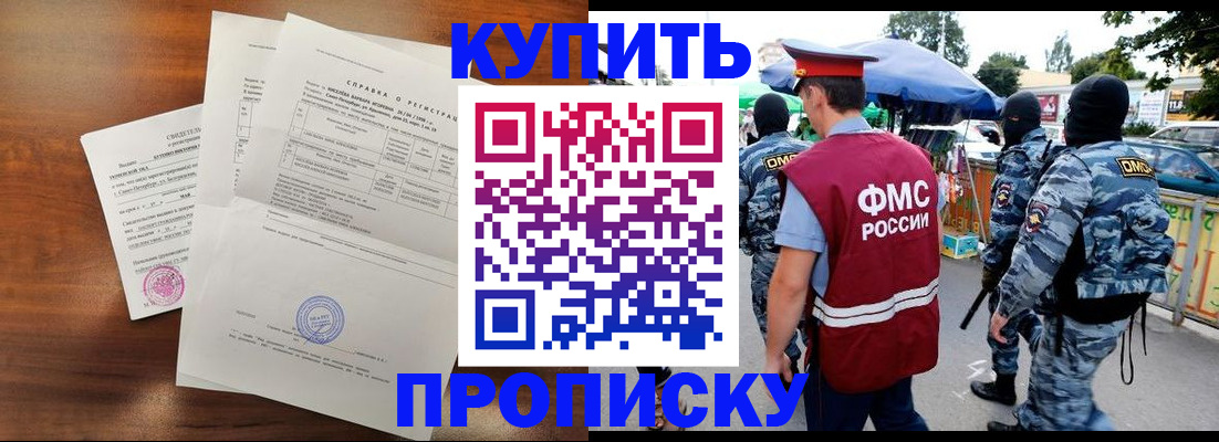 прописка гарантия в Осинниках