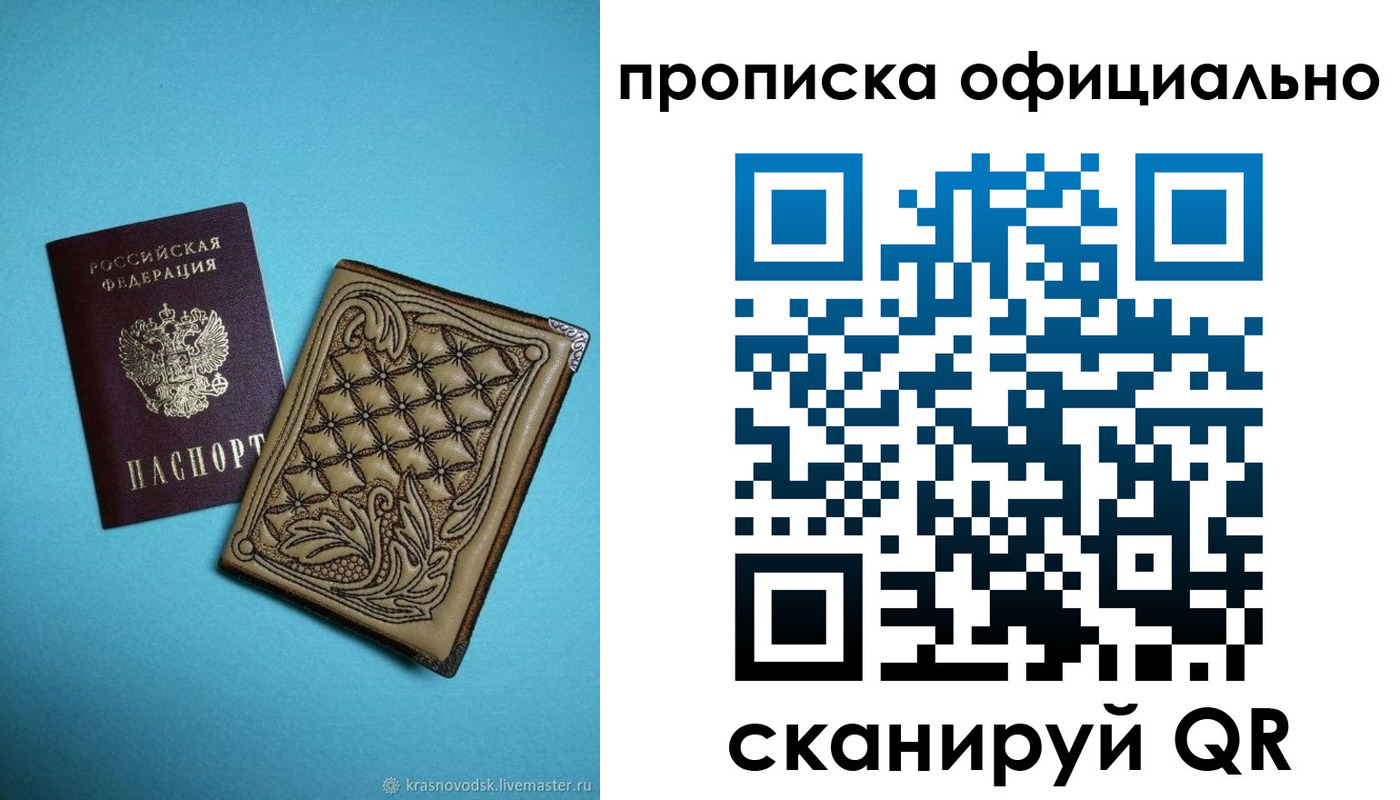 временная регистрация недорого в Осинниках