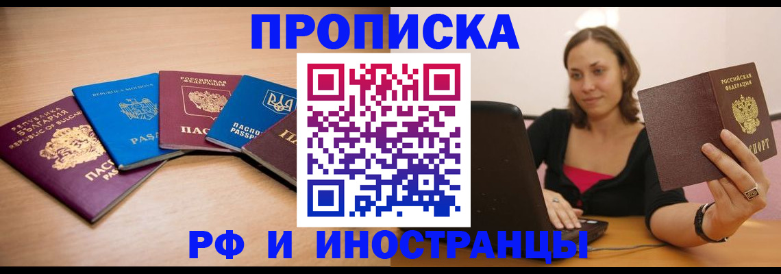 прописка ребенка в Осинниках