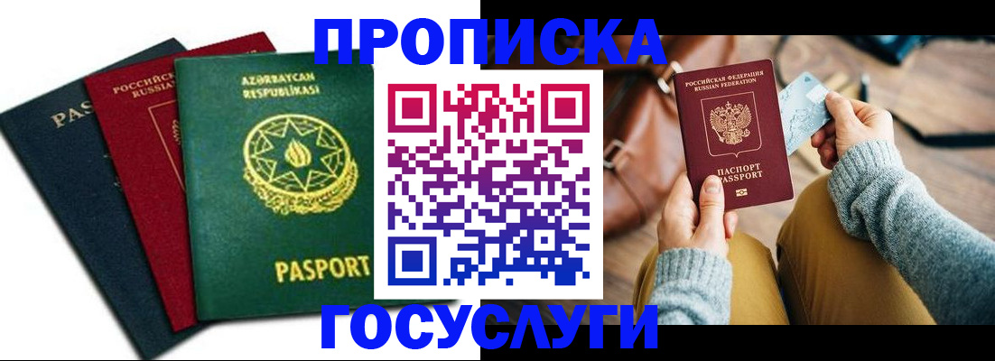 временная регистрация адрес в Осинниках