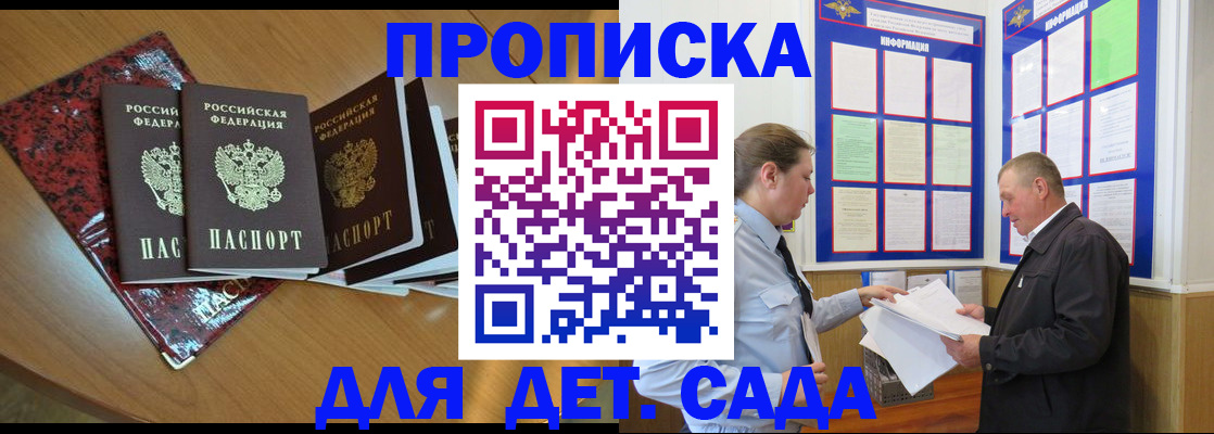 временная регистрация для школы в Осинниках