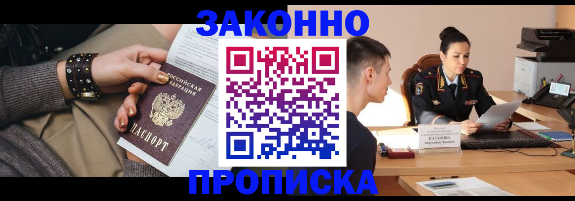 где прописаться в Осинниках