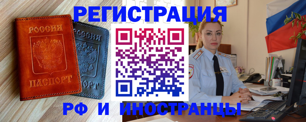купить прописку в Осинниках