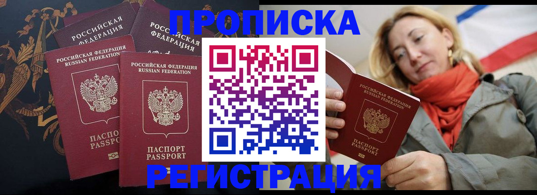временная регистрация законно в Осинниках