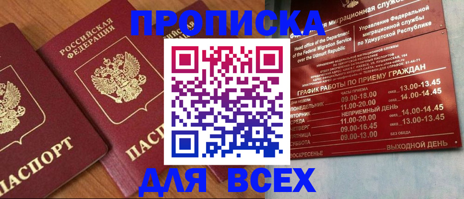 временная регистрация поиск в Осинниках